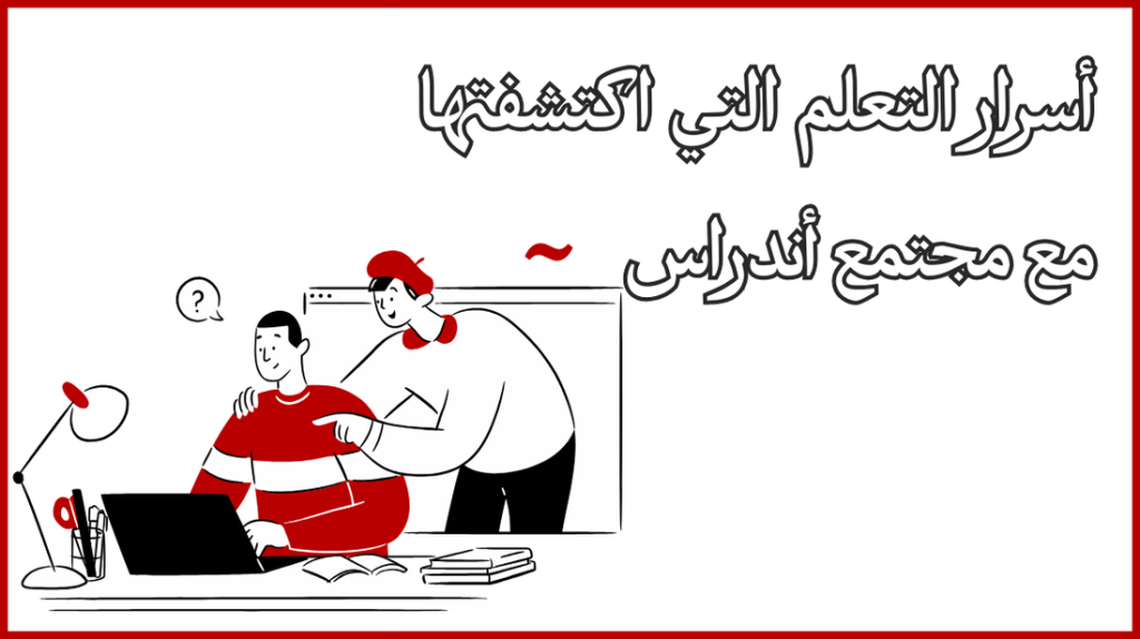 3 أفضل نصائح لتتعلم أي مهارة (خطوات عملية)